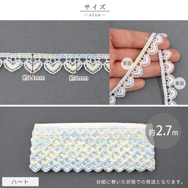 MY mama ケミカルレース 手芸 リボン テープ ハート 手作り おしゃれ