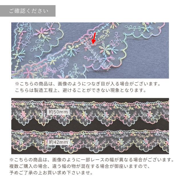 新品　東京事変　チュール刺繍　レース生地　2メートル　スクープ生地 楽天市場】幅広 チュールレース 全2色 約4.5m 生成り オフホワイト