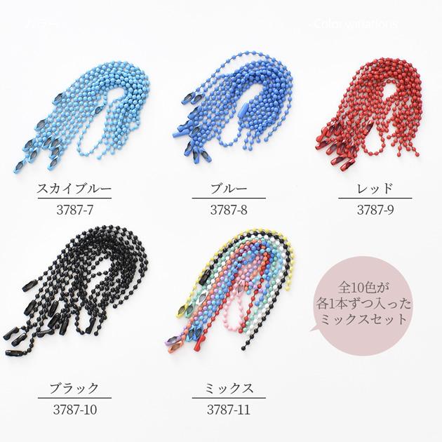 MY mama カラー ボールチェーン 2mm コネクター 留め具 10本 全