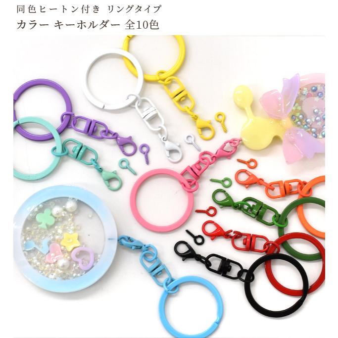 MY mama カラー キーホルダー 金具 リング カニカン 丸カン MY mama カラー キーホルダー 金具 リング カニカン 丸カン
