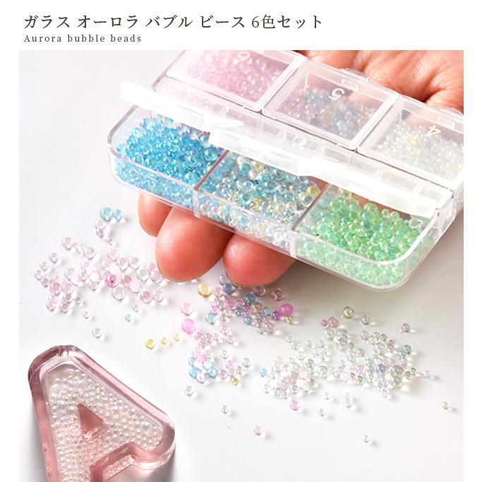 MY mama ガラス ブリオン ビーズ バブル オーロラ 封入 レジン □ 6色