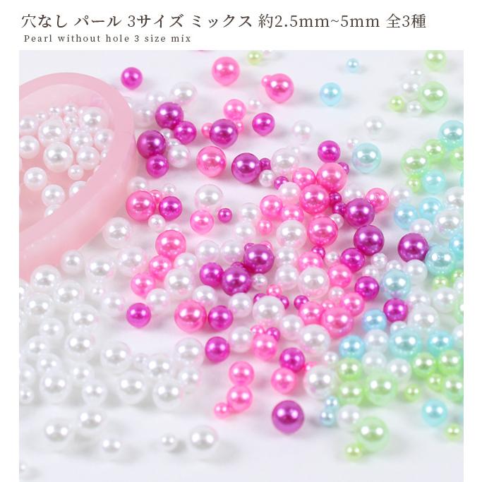 MY mama 穴なし ビーズ パール 2.5mm 4mm 5mm 3サイズ ミックス