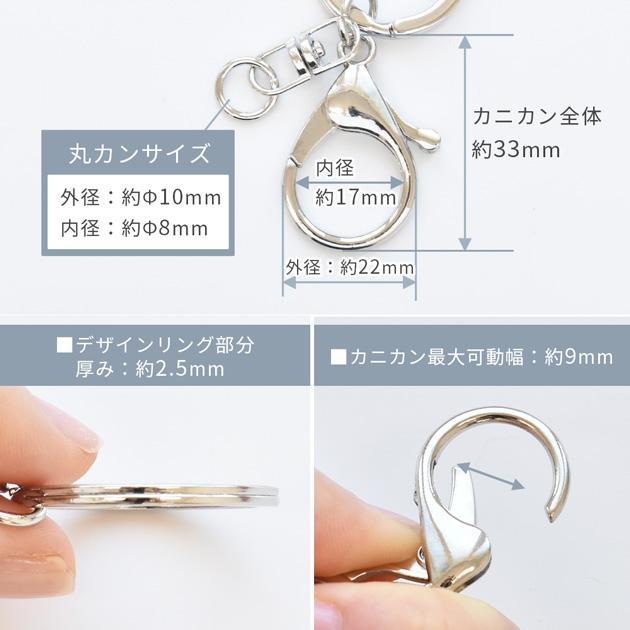 キーホルダー パーツ デザイン キーリング 全4種 ■  おしゃれ カニカン 丸カン ナスカン 金具 ゴールド シルバー ハンドメイド ■｜my-mama｜08