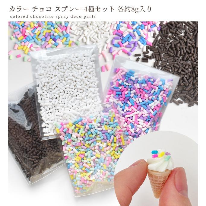 MY mama レジン 封入 パーツ スイーツデコ 材料 フェイク チョコ