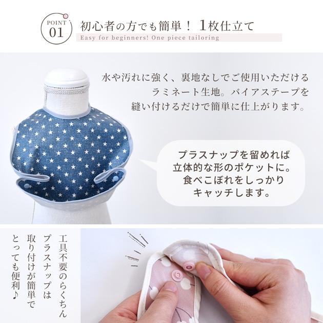MY mama キット お食事 おしゃれ かわいい エプロン ラミネート 保育園