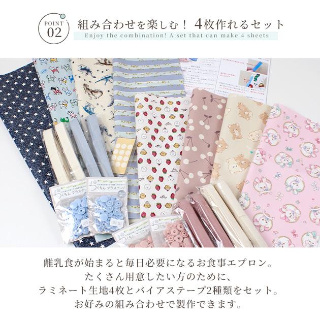MY mama キット お食事 おしゃれ かわいい エプロン ラミネート 保育園