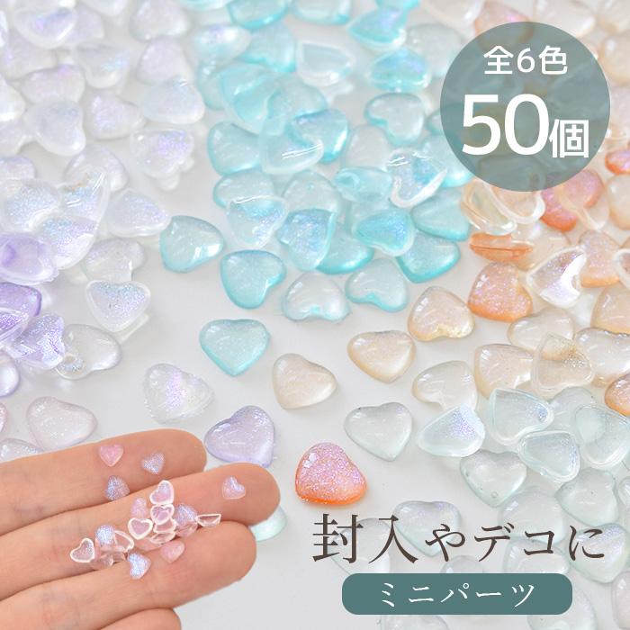 MY mama ミニ デコ パーツ バブル ハート 全6色 パール オーロラ 