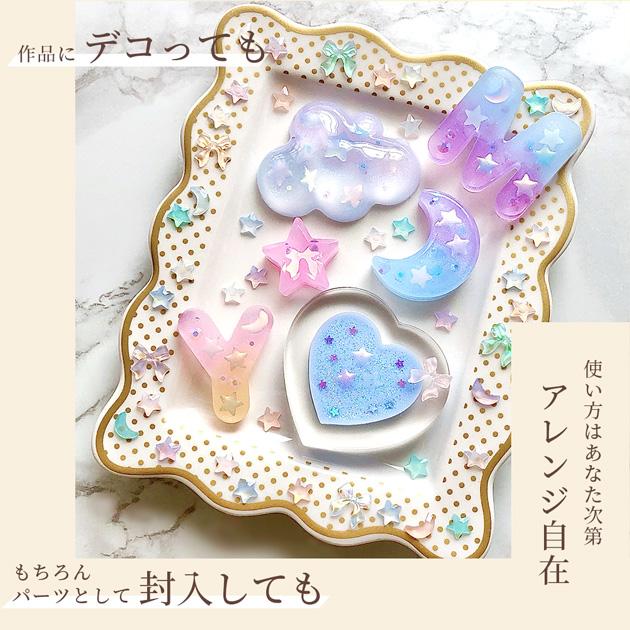 パーツ オーロラ 偏光 16個 25個 全3種 □ 可愛い 封入 デコ 星 月