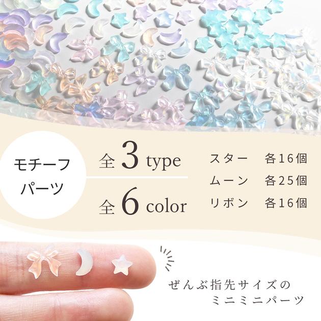 パーツ オーロラ 偏光 16個 25個 全3種 □ 可愛い 封入 デコ 星 月
