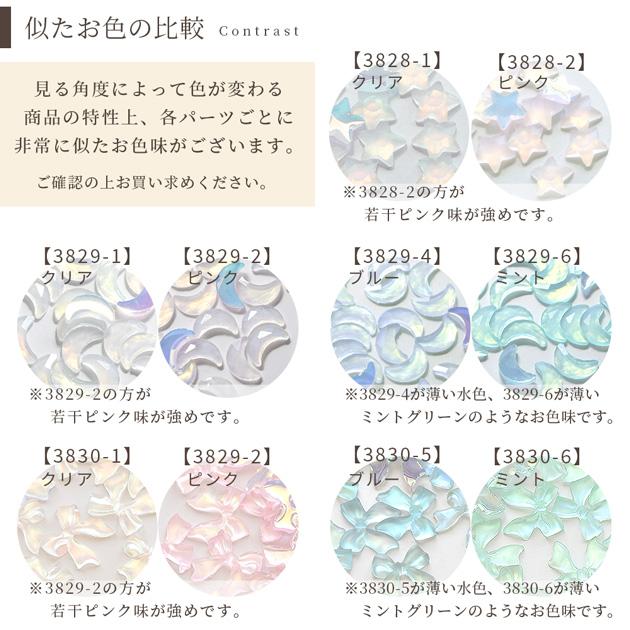 パーツ オーロラ 偏光 16個 25個 全3種 □ 可愛い 封入 デコ 星 月