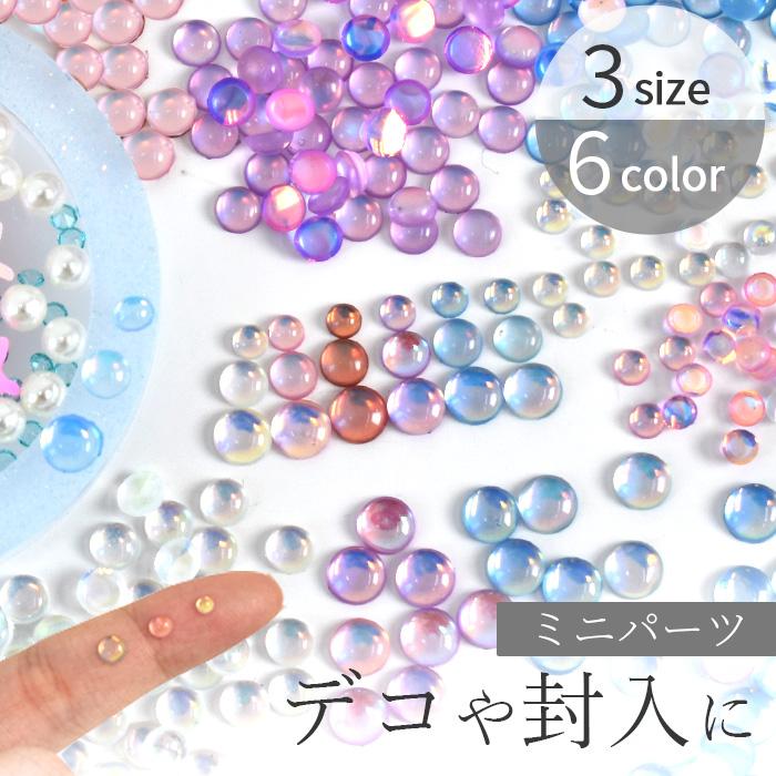 MY mama デコ パーツ オーロラ クリア ミニマル 全3サイズ 各6色 