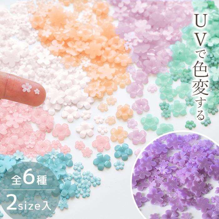 MY mama デコ パーツ UVカラーチェンジ フラワー 2サイズ ミックス 全6