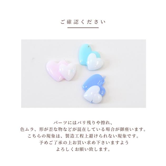 MY mama ミニ デコ パーツ かわいい ゆめかわ ダブル ハート 全6色 各