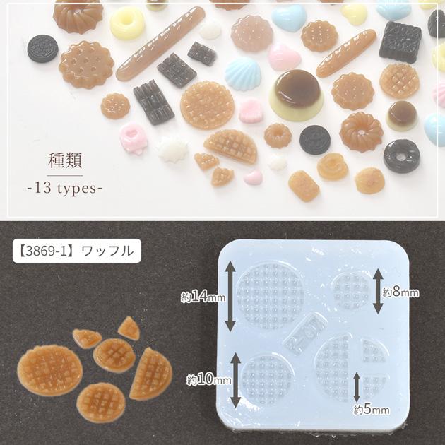 MY mama シリコンモールド ミニ スイーツ モチーフ 全13種類 □ パーツ