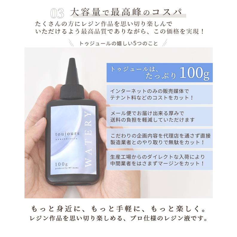 MY mama レジン液 レジン セット toujours トゥジュール UV