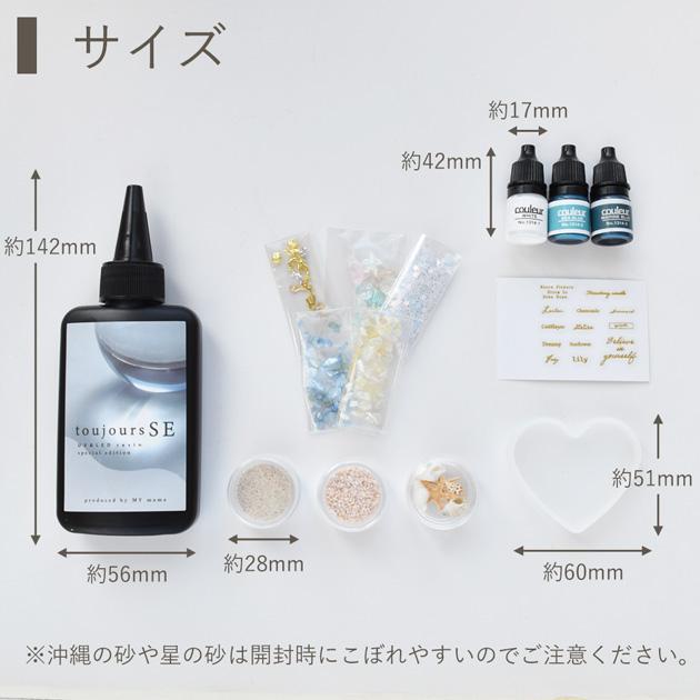 MY mama 海 レジン キット レジン液 1本 + 封入パーツ シリコン MY mama 海 レジン キット レジン液 1本 + 封入パーツ シリコン