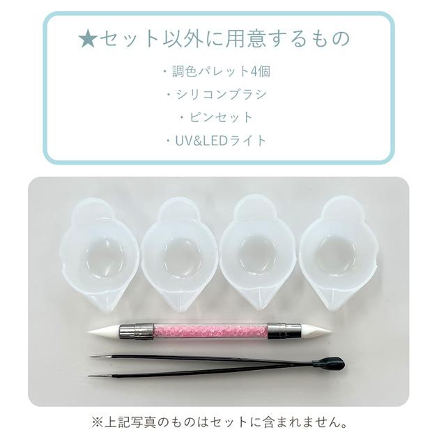 MY mama 海 レジン キット レジン液 1本 + 封入パーツ + シリコン