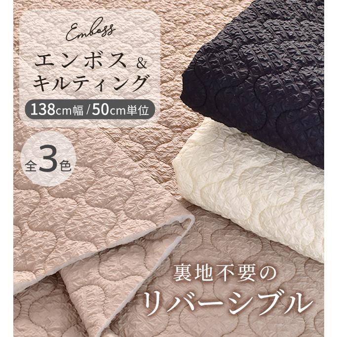 生地 布 布地 ヌビ オニオン リバーシブル □ キルティング くすみ