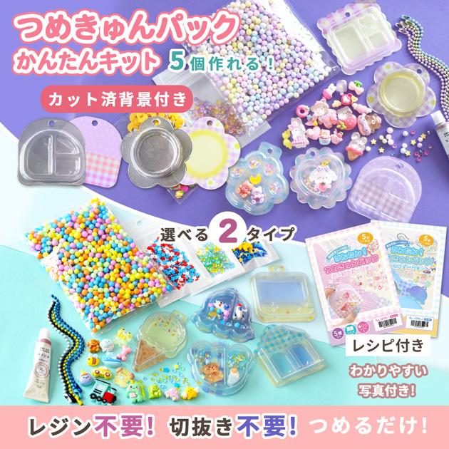 MY mama レジンなしで5個作れる パッケージキーホルダーキット つめき