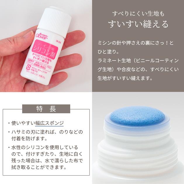 クロバー ソーイング用 シリコン剤 35ml ■ Clover ミシン 針 押さえ ハサミ 39-216 ハンドメイド 手芸 手作り ■｜my-mama｜02