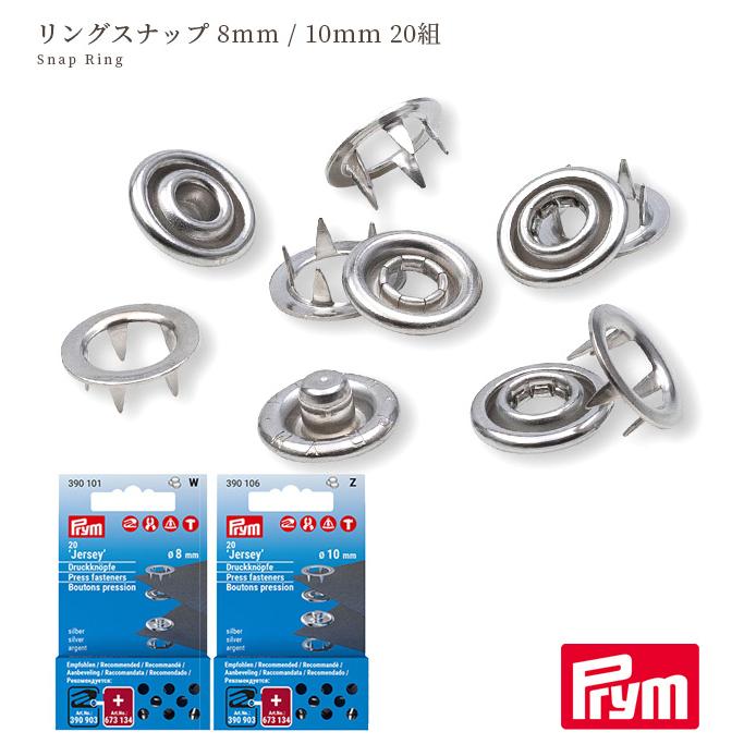 Prym プリム リングスナップ 8mm / 10mm 20組 シルバー □ ヴァリオ