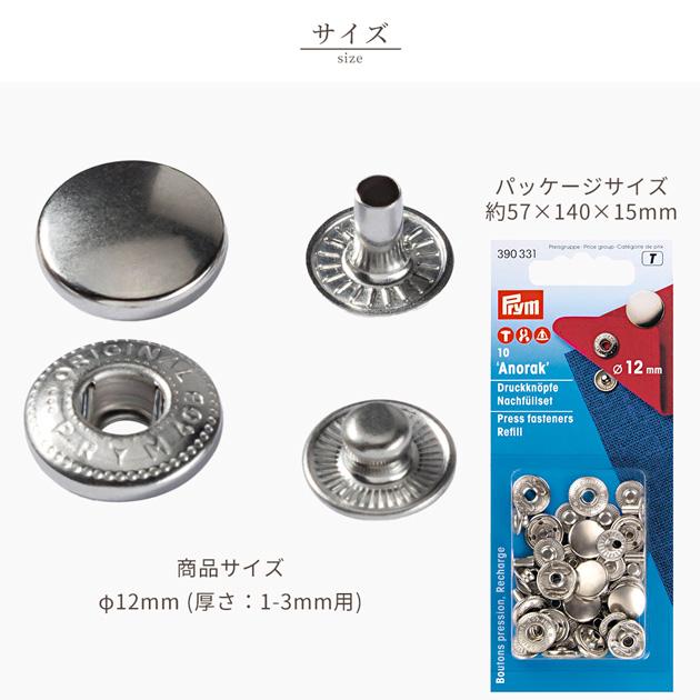 Nikeripg5+HW 12角軸ステンレスグリップ・ノックボタン・カバー Prym プリム 脱着しやすい アノラック スナップ 12mm 10組 シルバー