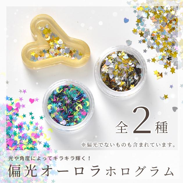 封入 パーツ レジン ホログラム ホロドリーム 全2種 □ カラフル