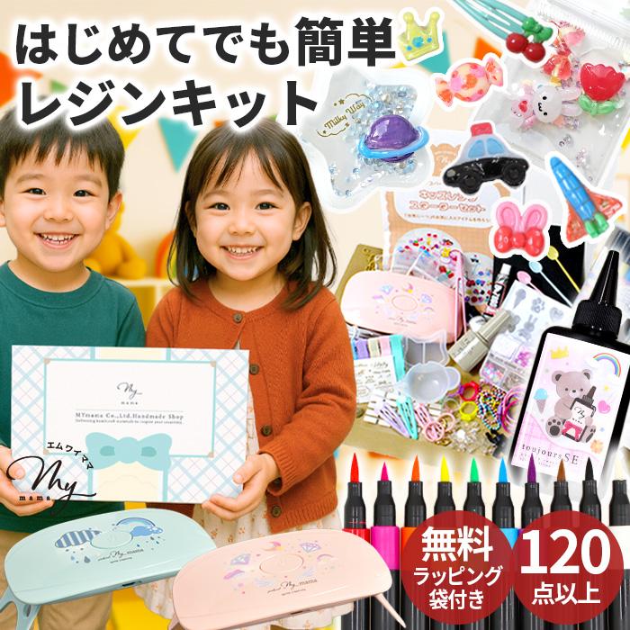 MY mama レジンセット デコパーツが作れる キッズレジンスターター