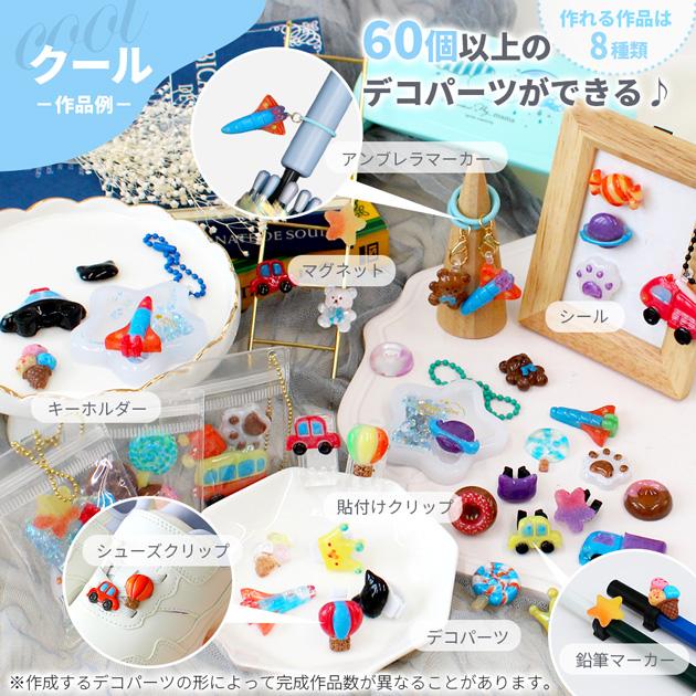 MY mama レジンセット デコパーツが作れる キッズレジンスターター