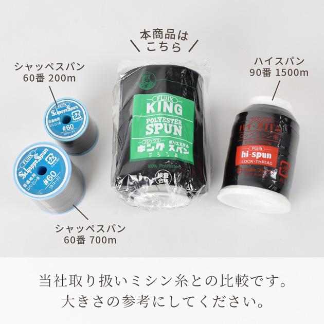 フジックス キングスパン ロックミシン 糸 90番 5000m 5色 □ FUJIX 糸