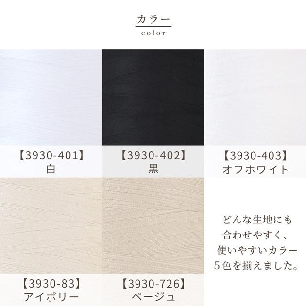 フジックス キングスパン ロックミシン 糸 90番 5000m 5色 □ FUJIX 糸