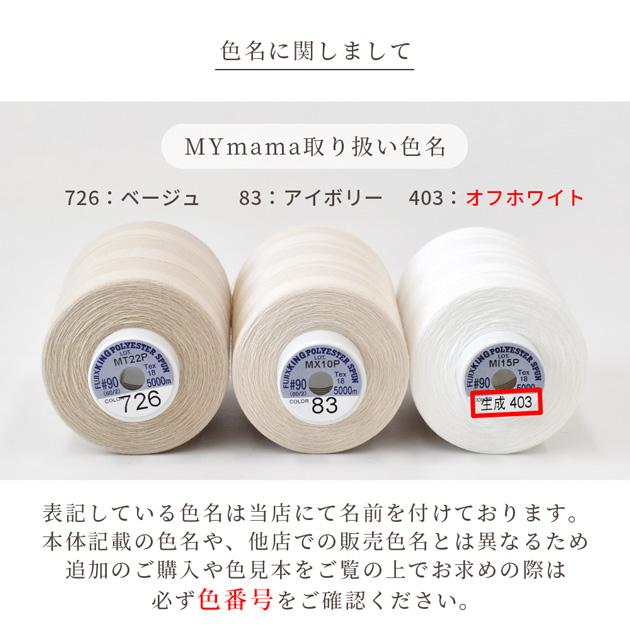 フジックス キングスパン ロックミシン 糸 90番 5000m 5色 □ FUJIX 糸