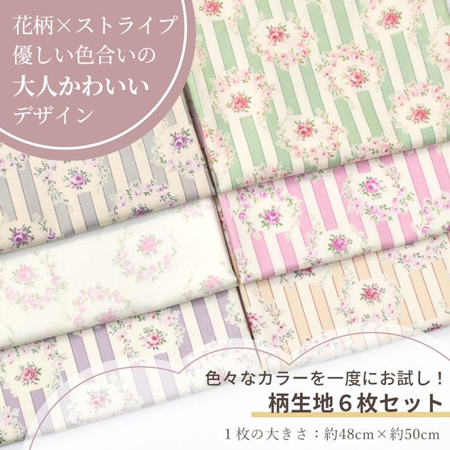 MY mama 生地 カットクロス 選べる 有輪 パッチワーク はぎれセット 約