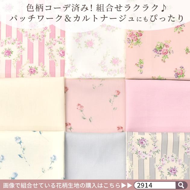 MY mama 生地 カットクロス 選べる 有輪 パッチワーク はぎれセット 約