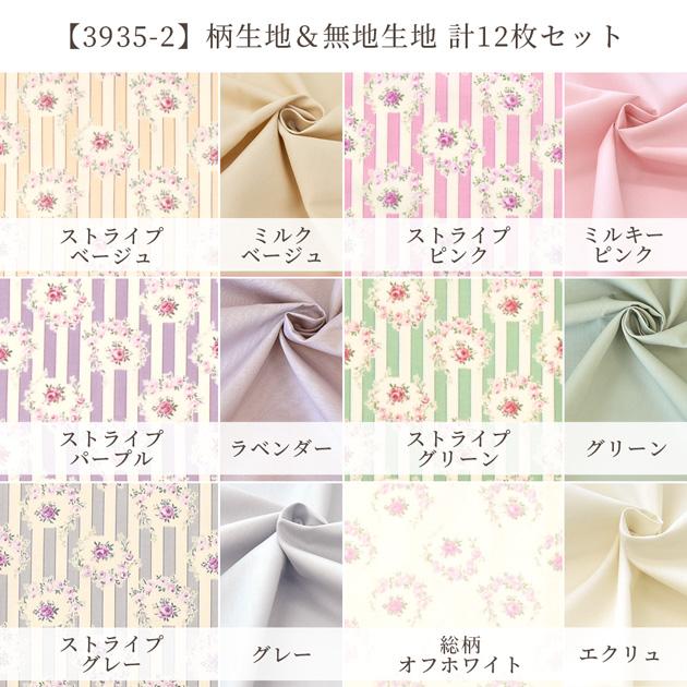 MY mama 生地 カットクロス 選べる 有輪 パッチワーク はぎれセット 約