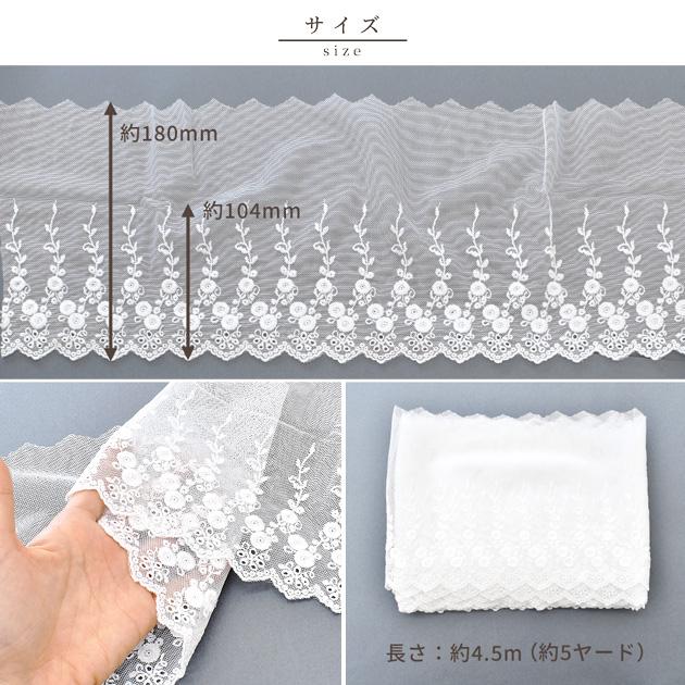 MY mama チュールレース 生地 布 花柄 刺繍 手芸 幅広 生成り