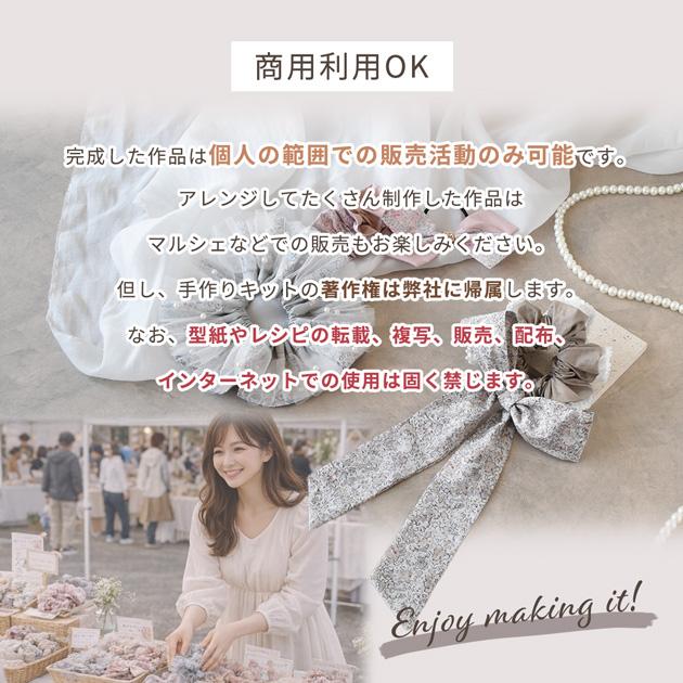 手作りキット ヘアアクセサリー 花柄 生地 おしゃれ リバティ プリント