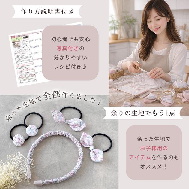 リバティプリント ハンドメイド ヘアゴム3個セット 119 【公式通販】