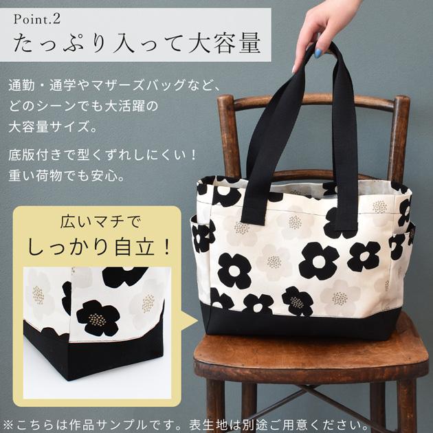 MY mama 手作りキット はだかのキット 仕切り を取り外せる トート