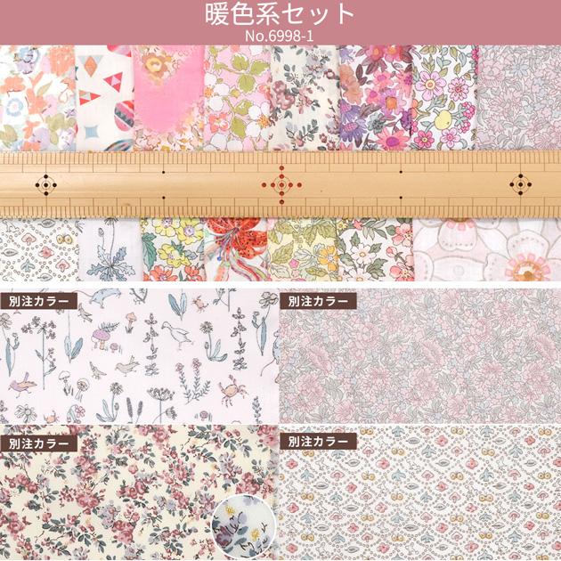 LIBERTY.（リバティ） 生地 はぎれ 布 セット ミニカットクロス