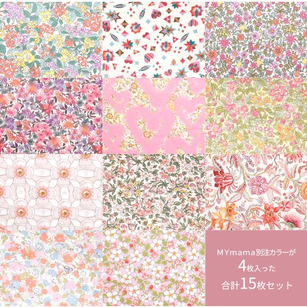 LIBERTY.（リバティ） 生地 はぎれ 布 セット ミニカットクロス