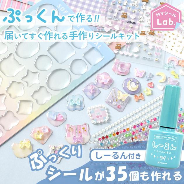 MY mama ぷっくりシール 手作りキット シール帳 台紙 バインダー対応
