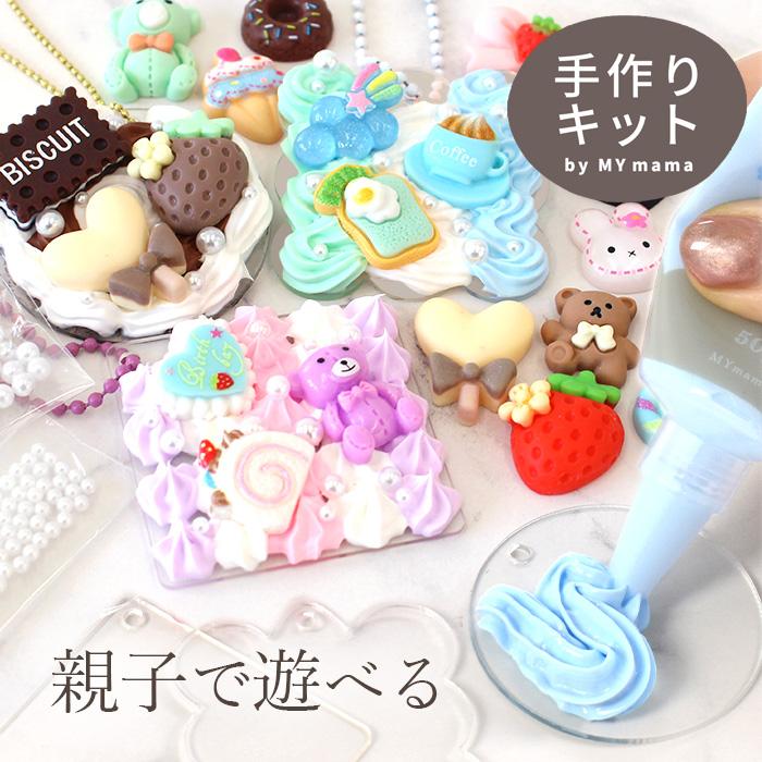 MY mama ホイップ デコ キーホルダー キット 3個作れる 全3種 ☆2