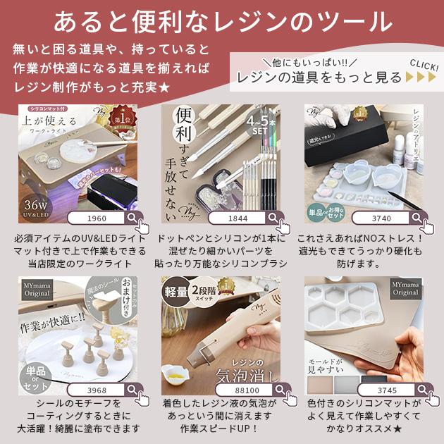 MY mama レジンで作る 3D 立体 シール キット しーるん付き ゆう