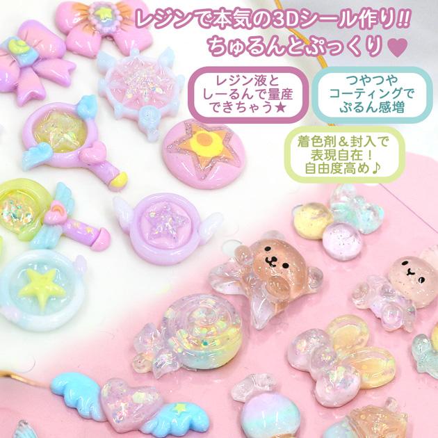 MY mama レジンで作る 3D 立体 シール キット しーるん付き ゆう