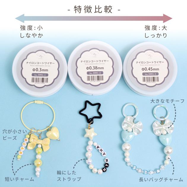 MY mama ナイロン コート ワイヤー 幅 0.3mm / 0.38mm / 0.45mm