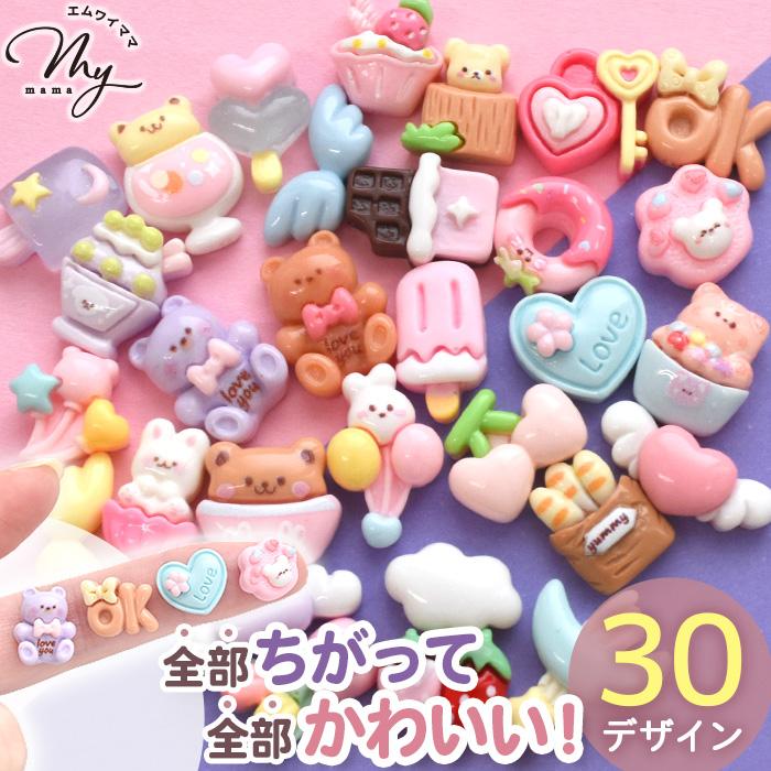 MY mama デコパーツ 全部 かわいい ゆめかわ デコ パーツ 30種入