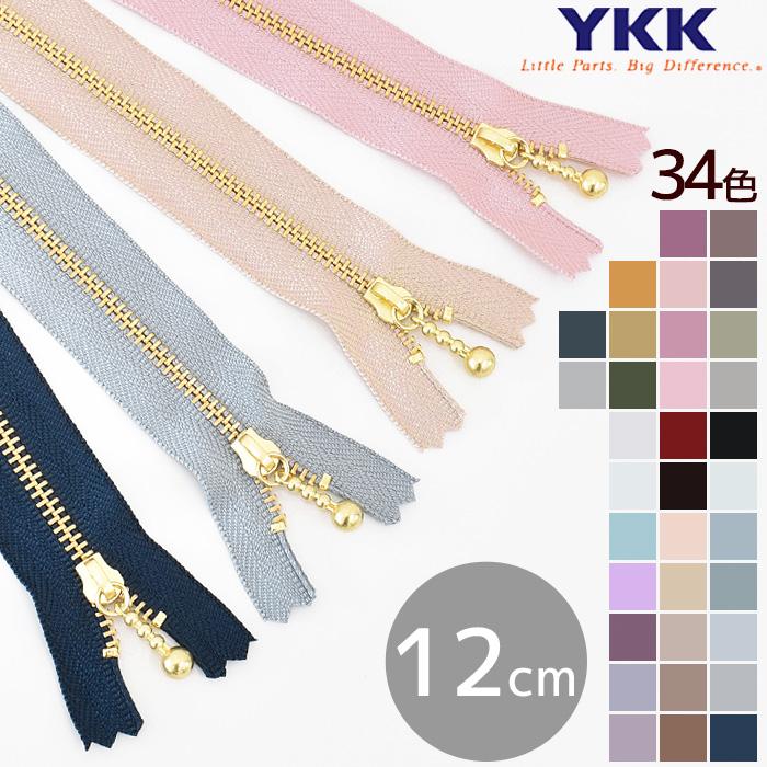 YKK 玉付き ファスナー 引き手 ゴールド 12cm 1本 全34色 □ ykk YKK 玉付き ファスナー 引き手 ゴールド 12cm 1本 全34色 □ ykk