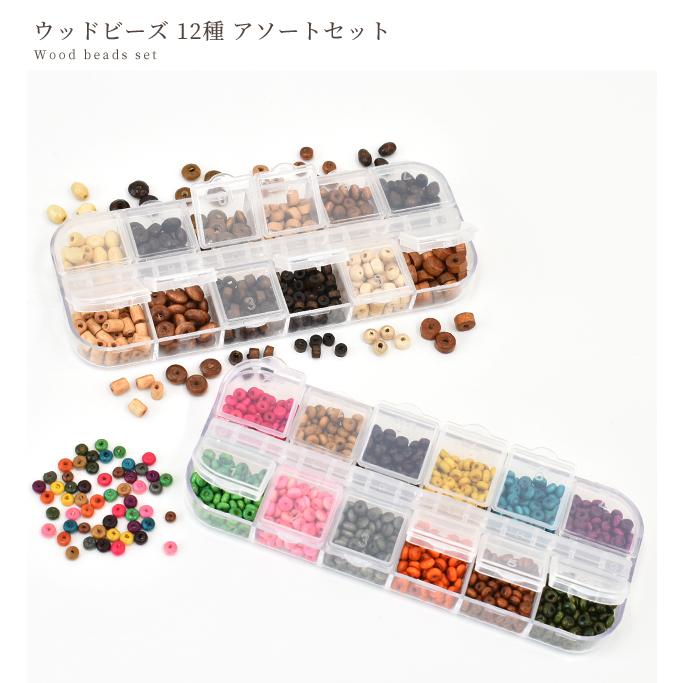 MY mama ウッドビーズ 12種セット ケース入り 全2タイプ □ ウッド
