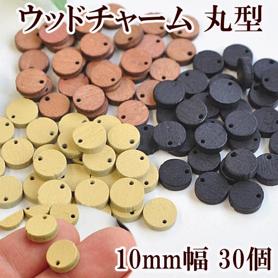 MY mama アクセサリー パーツ ウッドチャーム 丸型 ストラップ ピアス 